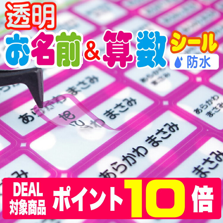 文房具のデザインを邪魔しない！ シールでも印字したようにキレイなお名前シール♪ シールはカット済なので台紙からはずして貼るだけ！ 強い粘着をもつシールなので剥がれにくいのに、剥がしたときに跡が残りにくい！ ※小さいシール貼りに便利なピンセッ...