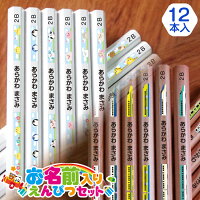 名入れ・鉛筆 六角軸 B・2B 選べるデザイン80種以上！メール便送料無料 卒業 卒団 ...