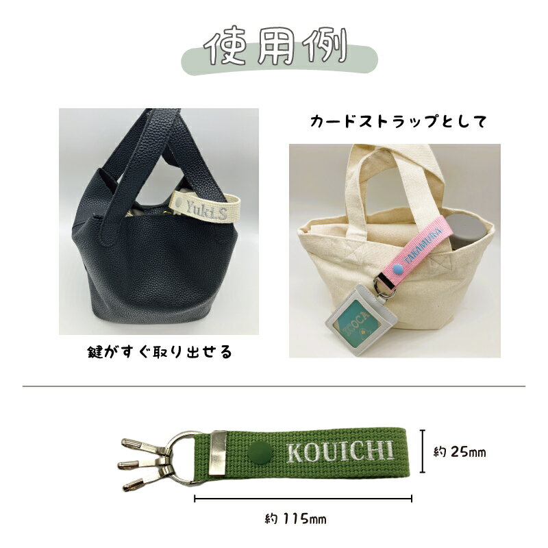 名入れ 刺繍ネームリボン ループキーホルダー　くすみカラー1個入り プチギフトに最適 オリジナル キーホルダー 名入れ バッグチャーム
