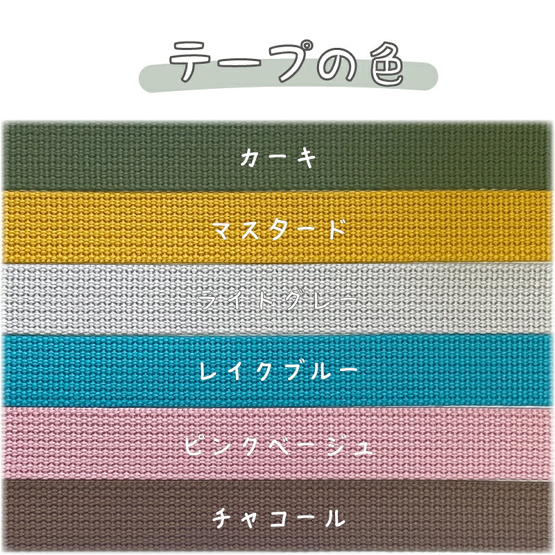 名入れ 刺繍ネームリボン ループキーホルダー　くすみカラー1個入り プチギフトに最適 オリジナル キーホルダー 名入れ バッグチャーム