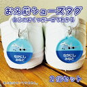 名入れ デザイン選べる シューズタグ キッズ 子供 かわいい プレゼント 日本製 入園祝い 入学祝い プレゼント 保育園 幼稚園 新学期 名前 ギフト 卒園 記念 クリスマス 名前入り 靴 くつ シューズ 上履き 上靴 パトカー 消防車 救急車 ショベルカー 飛行機 はたらく車