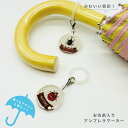 名入れ デザイン選べる 昆虫シリーズ アンブレラマーカー キッズ 子供 かわいい プレゼント 日本製 入園祝い 入学祝い プレゼント 保育園 幼稚園 新学期 名前 ギフト 卒園 記念 クリスマス 名前入り ト 傘 かさ アクセサリー