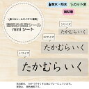 ◆選べるシールサイズ◆透明タイプのお名前シール A5サイズのminiシート 耐水 防水 名前シール お名前シール おなまえシール ネームシール 防水 耐水 アイ...