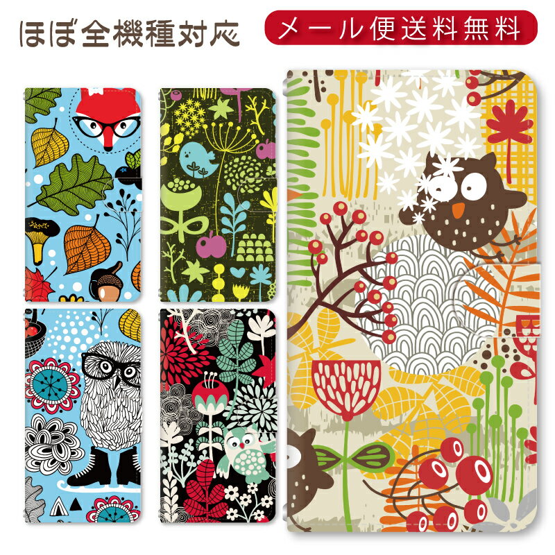 メール便送料無料！！スマホ手帳型ケース★森のどうぶつ 多機種制作対応　iPhone17 Pro Max iPhoneAir iPhoneSE 第3世代 iPhone16 iPhone8 Xperia Galaxy GooglePixel