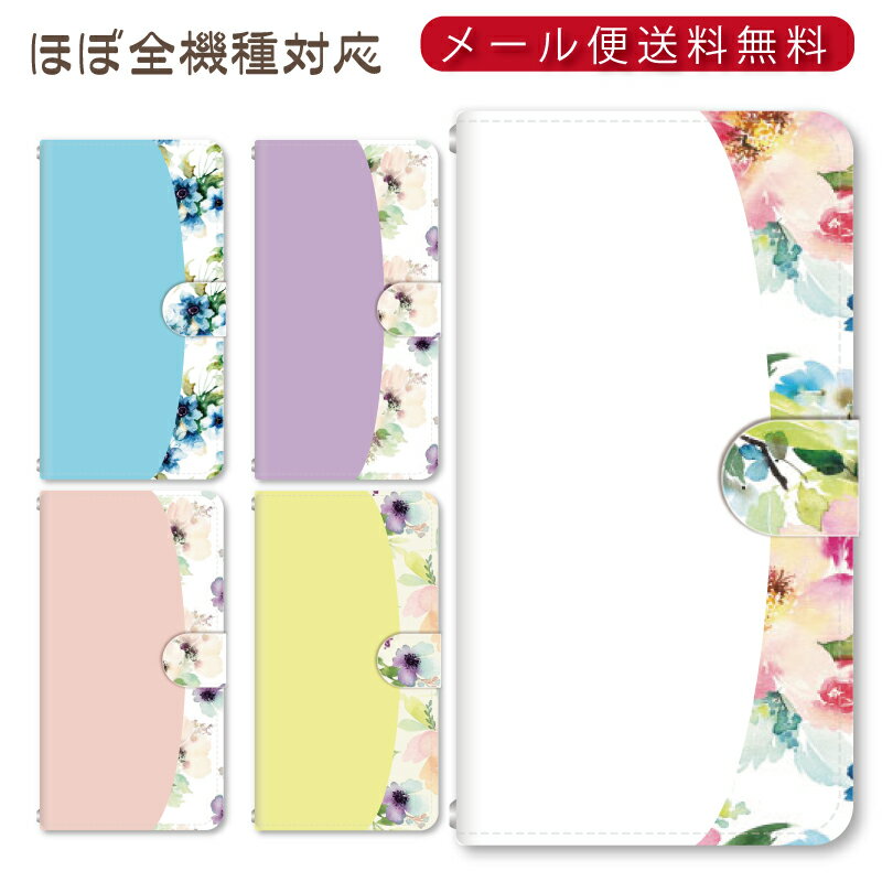 メール便送料無料！！スマホ手帳型ケース★花柄シリーズ 多機種制作対応　iPhone17 ...