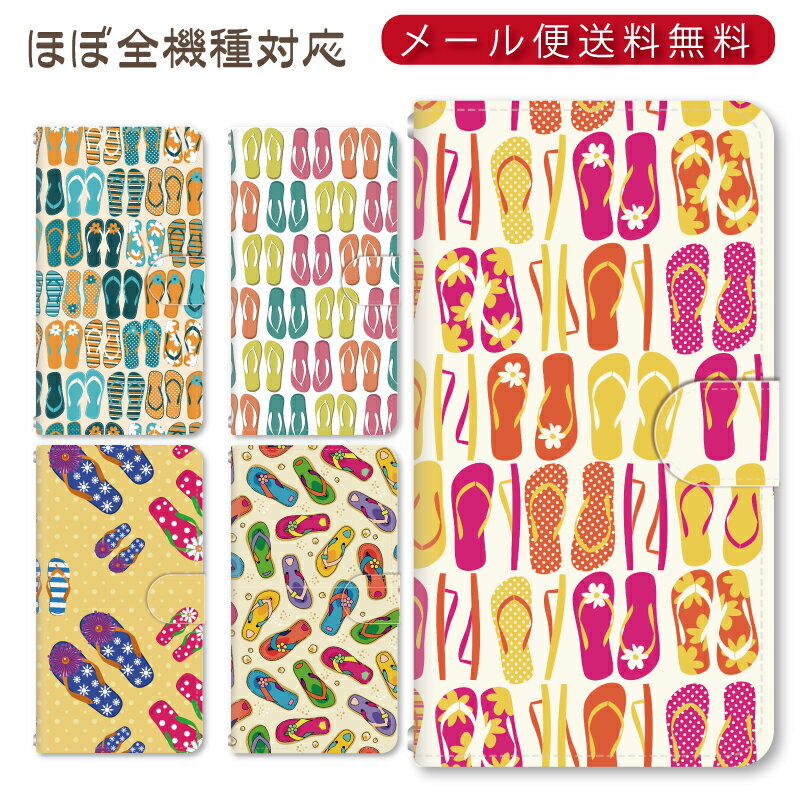 メール便送料無料！！スマホ手帳型ケース★サンダル 多機種制作対応 iPhone17 Pro Max iPhoneAir iPhoneSE 第3世代 iPhone16 iPhone8 Xperia Galaxy GooglePixel