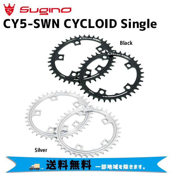 スギノ Sugino CY5-SWN CYCLOID Single シングル チェーンリング フロントシングルギヤ 自転車 送料無..