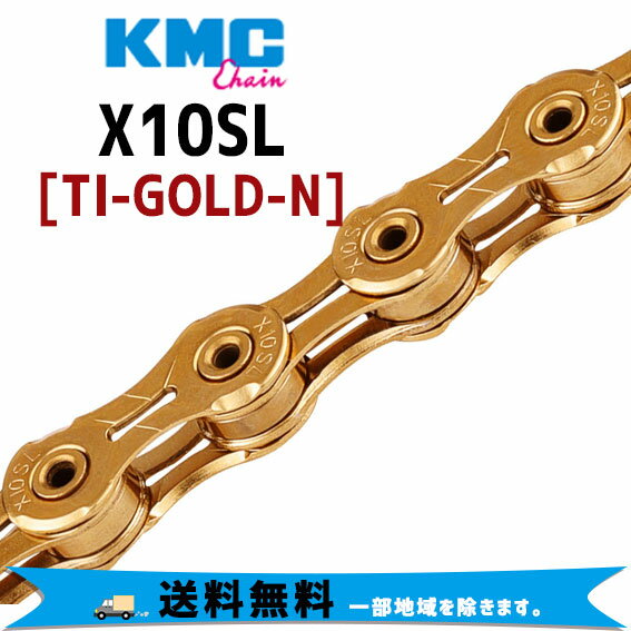 KMC ケーエムシー X10SL TI-GOLD-N ゴールド 自転車 送料無料 一部地域は除く