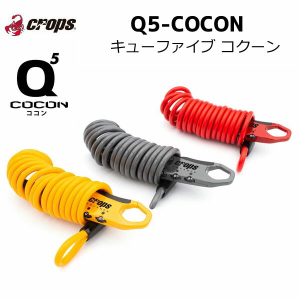 CROPS ワイヤーロック Q5-COCON キューファイブ コク