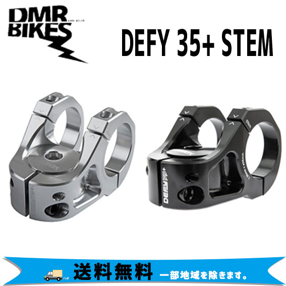 DMR ステム DEFY 35+ ハンドルクランプ径35mm STEM 自転車 送料無料 一部地域は ...