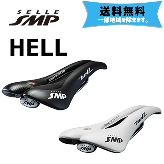 SELLE SMP HELL 自転車 サドル 送料無料 一部地域は除く