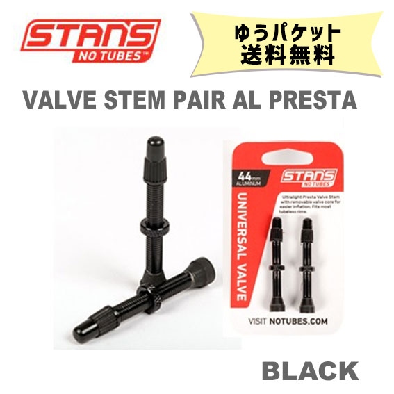 Stan’s NoTubes スタンズノーチューブ バルブステム VALVE STEM PAIR AL PRESTA BLACK ブラック ゆうパケット発送 送料無料