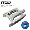 MKS ミカシマ IC-LITE アルミペダル シルバー 自転車 送料無料 一部地域は除く