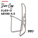 商&nbsp;品&nbsp;詳&nbsp;細Dura-Cage AB100-4.5・【線径4.5mm】軽くてしなやか、タフで丈夫なジュラルミン製ボトルケージ・2017系ジュラルミン製の“デュラケージ”・自転車用ポリボトル（直径73mm）に合わせた専用設計・主に、軽さやボトルの出し入れのしやすさを重視するユーザー向け商品名ミノウラ MINOURA Dura-Cage AB100-4.5 ボトルケージ製品重量38g素材#2017ジュラルミン備考*2017系ジュラルミン（Duralumin）についてJIS規格で2000系合金と呼ばれる系統に属する主にアルミニウムと銅の合金で、驚異的な軽さと耐久性を兼ね備えた素材。注意1Dura-Cageは自転車用ポリボトル(直径73mm)に合わせた設計となっており、一般的な飲料用のPETボトルや缶とは異なります。注意2装着用のボルトは付属しません。ご自身で用意してください。　