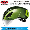 OGK Kabuto AERO-R2 エアロ-R2 オリーブイエロー ヘルメット 自転車 送料無料 一部地域は除く