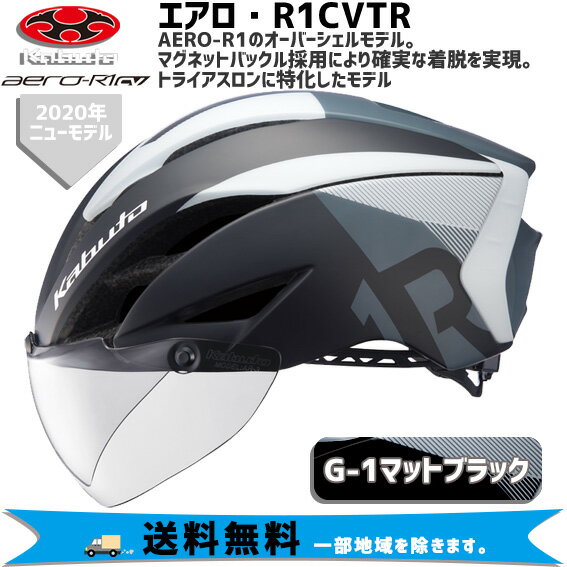 OGK Kabuto ヘルメット AERO-R1CVTR エアロ R1 G-1 マットブラック