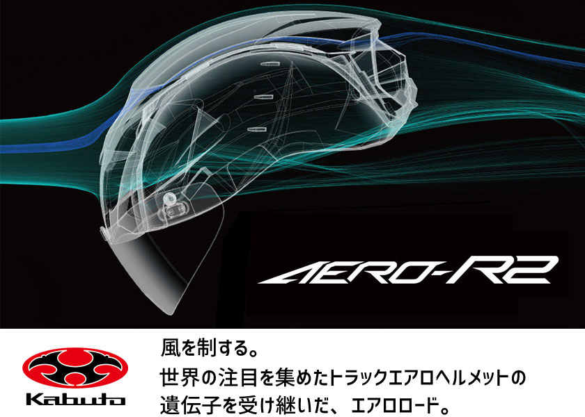 OGK Kabuto AERO-R2 エアロ-R2 ネイビーブルー ヘルメット 自転車 送料無料 一部地域は除く 2