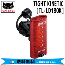 キャットアイ TL-LD180K TIGHT KINETIC テールライト 自転車 送料無料 一部地域は除く その1