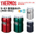 THERMOS サーモス ROD-002 保冷缶ホルダー 350ml缶用 自転車