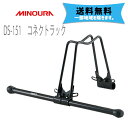 ミノウラ MINOURA DS-151 コネクトラック 自転車 送料無料 一部地域は除く