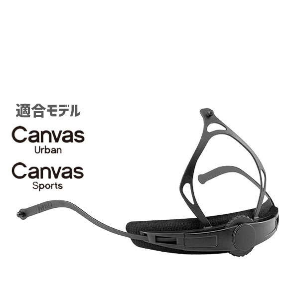 OGK Kabuto アジャスターバンドセット-11 CANVAS-SPORTS用 CANVAS-URBAN用 自転車 送料無料 一部地域は除く