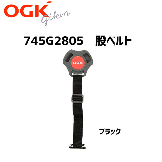 OGK技研 745G2805 股ベルトのみ 補修 交