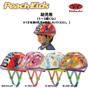 OGK Kabuto ピーチキッズ PEACH KIDS 幼児/子供用 自転車ヘルメット 47-51cm キッズ