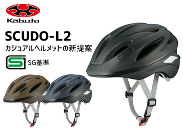 OGK Kabuto ヘルメット SCUDO-L2 スクードL2 57-59cm 自転車