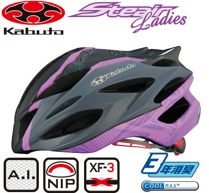 OGK Kabuto STEAIR LADIES ステアー レディース 自転車 ヘルメット 送料無料 一部地域を除きます