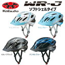 OGK Kabuto WR-J 子供用 自転車ヘルメット 56-58cm キッズ