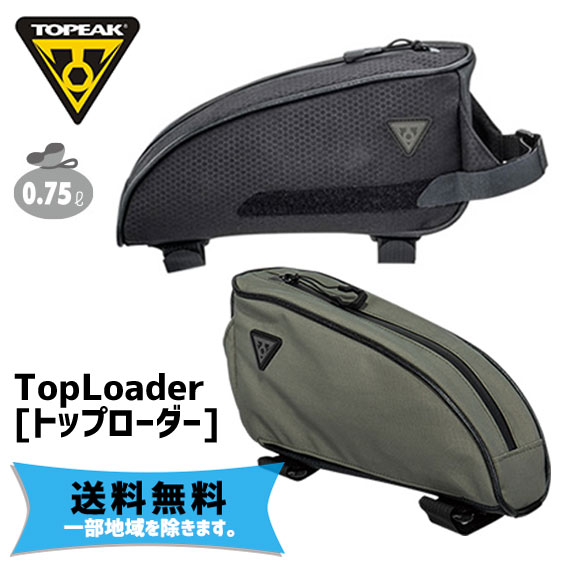 TOPEAK トピーク トップローダー 0.75L フレームバッグ 自転車 送料無料 一部地域は除く