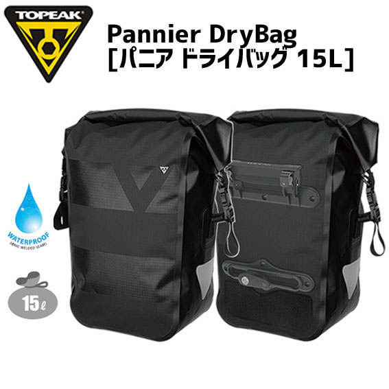 TOPEAK トピーク パニア ドライバッグ 15L (1個) サイドバッグ 自転車