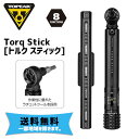 TOPEAK トピーク トルク スティック ツール トルクレンチ 自転車 送料無料 一部地域は除く