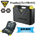 TOPEAK トピーク プレップボックス ツール 工具セット 自転車 送料無料 一部地域は除く