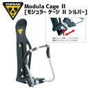 TOPEAK トピーク モジュラー ケージ II 【シルバー】 自転車 ボトルケージ 1