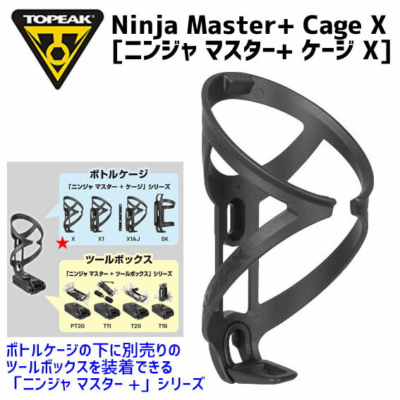 TOPEAK トピーク ニンジャ マスター+ ケージ X ボトルケージ 自転車