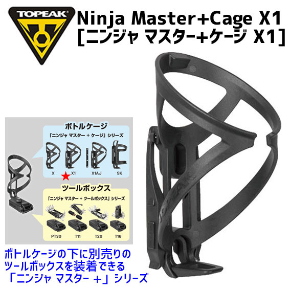 TOPEAK トピーク ニンジャ マスター+ ケージ X1 ボトルケージ 自転車