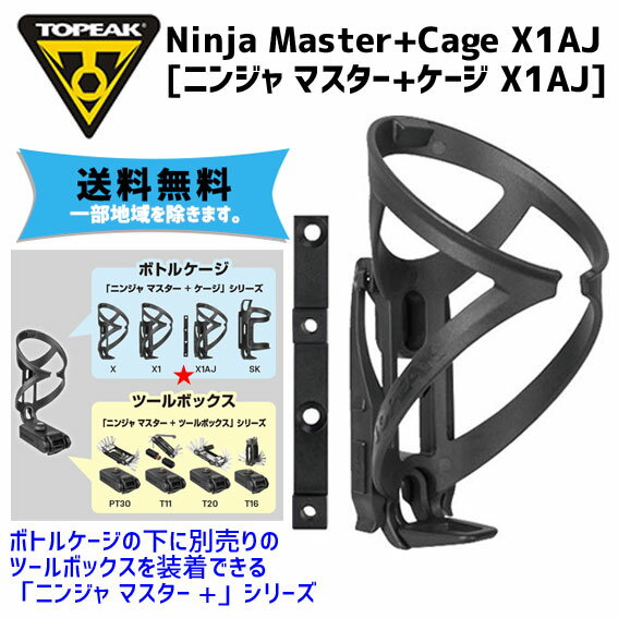 TOPEAK トピーク ニンジャ マスター+ ケージ X1AJ ボトルケージ 自転車 送料無料 一部地域は除く