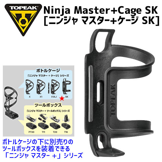 TOPEAK トピーク ニンジャ マスター+ ケージ SK ボトルケージ 自転車