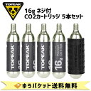 TOPEAK トピーク 16g ネジ付 CO2 カートリッジ 5本セット 携帯ポンプ 自転車 ゆうパケット発送 送料無料