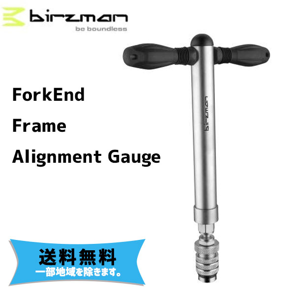 birzman バーズマン Fork End/Frame Alignment Gauge フォークエンドフレームアライメントゲージ 自転車 送料無料 一部地域は除く