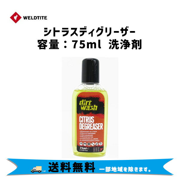 商&nbsp;品&nbsp;詳&nbsp;細・シトラスディグリーザー容量：75ml 洗浄剤・グリースおよび油を除去するのに非常に効果的。・汚れに素早く浸透し、チェーンの油汚れ等を浮き立たせます。商品名シトラスディグリーザー容量：75ml 洗浄剤JAN5013863030171備考水溶性で水で簡単に洗い流す事が出来ます。非引火性で安全。容量75ml