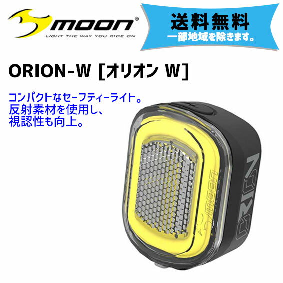 moon ムーン ORION-W オリオン W フロントライト 自転車 送料無料 一部地域は除く