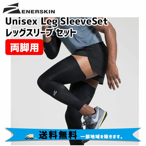 ENERSKIN エナスキン Unisex Leg SleeveSet レッグスリーブ セット ブラック 両脚用 自転車 送料無料 一部地域は除く