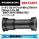 TOKEN Ninja Lite BB4124PS トーケン