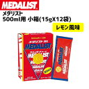 MEDALIST メダリスト 500ml用 小箱 (15gX12袋) クエン酸 レモン風味 補給食 自転車