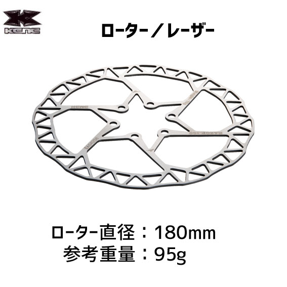 KCNC レザーローター ディスクブレーキ 180mm 自転車