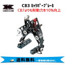 KCNC CB3 キャリパーブレーキ 201251 自転車 送料無料 一部地域は除く