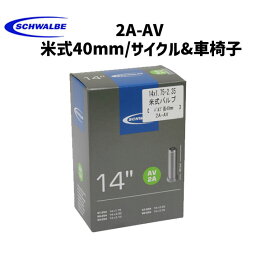 SCHWALBE 2A-AV 米式40mm 14”/14x1.75/2.35 サイクル 車椅子 自転車