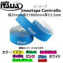 selle ITALIA Smootape Controllo スムーテープ コントロッロ イエロー グリーン ハードピンク パープル ピンク ブルー ホワイト ライトグリーン レッド 自転車